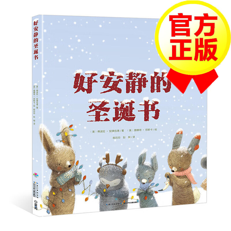好安静的圣诞书