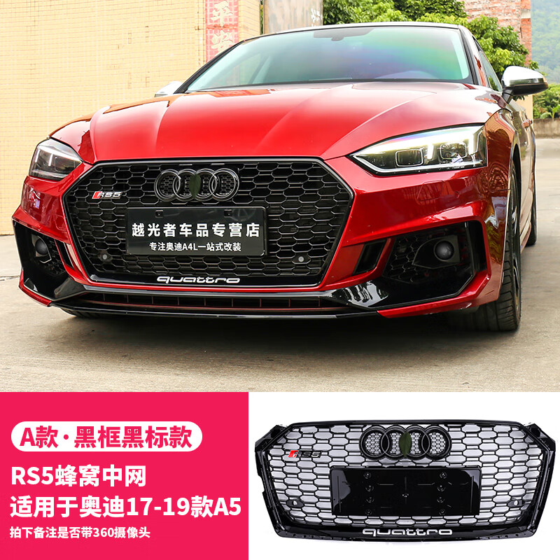 2020款奥迪A5,奥迪a32020款 rosyclouds 17-2020款奥迪a5改装rs5蜂窝中网s5前杠专用黑武士大包围