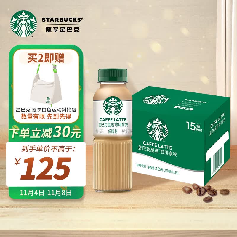 星巴克（Starbucks）星选 咖啡拿铁270ml*15瓶 即饮咖啡饮料(新老包装随机发货)使用感如何?