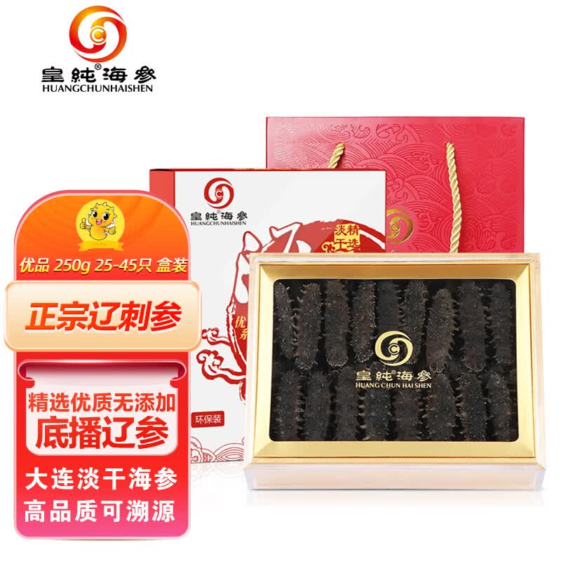 皇纯 大连淡干海参干货 250g 25-45只 优品 辽刺参 海鲜水产中秋礼品怎么看?