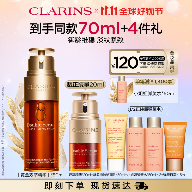 娇韵诗黄金双萃精华50ml面部精华液保湿补水抗皱提拉紧致护肤品礼物