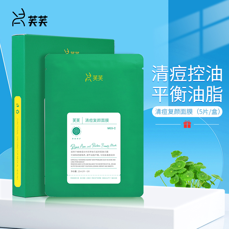 芙芙品牌绿清痘复颜敷料的历史价格走势