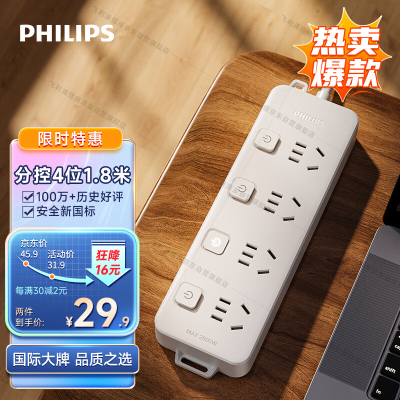 飞利浦（PHILIPS）新国标安全插座 4位分控独立开关1.8米 大孔位间距 插排/插线板/排插/接线板/拖线板怎么样,好用不?