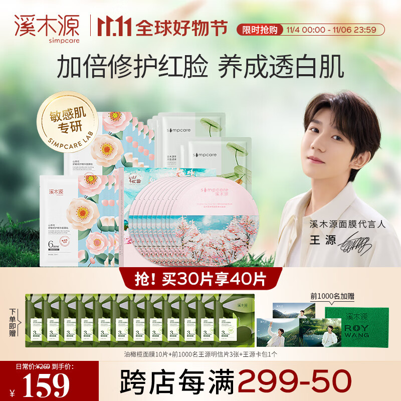 溪木源保湿补水面膜30片（褪红+美白+控油）多重补水美白滋润 控油平衡高性价比高么？