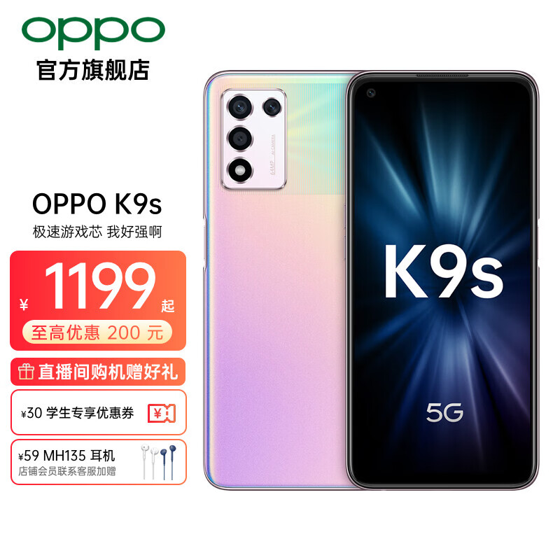 OPPO K9s 新品5G手机高通骁龙778G 120Hz电竞屏智能游戏拍照手机 幻紫流沙 8GB+128GB