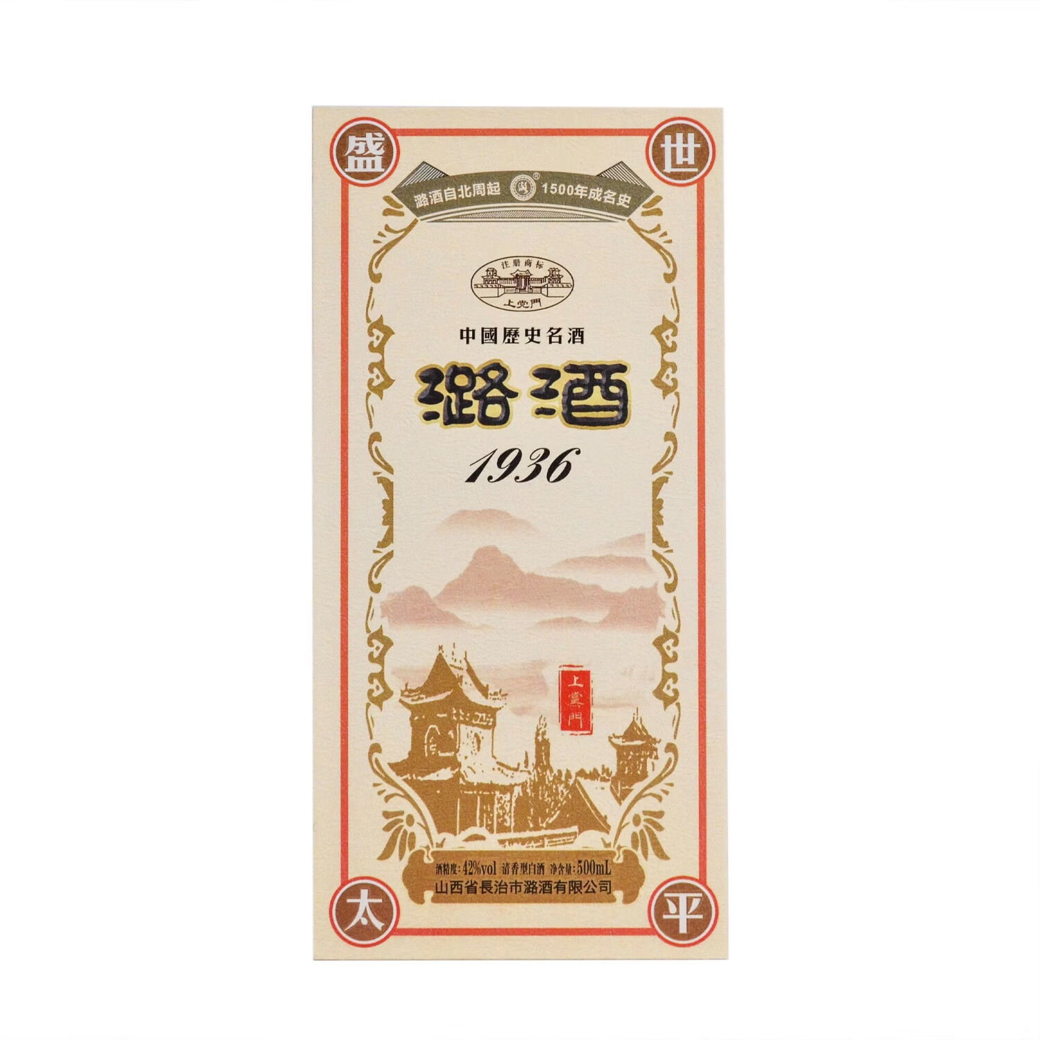 潞酒 潞酒1936清香型42度白酒礼盒装 42%vol 500ml 1盒