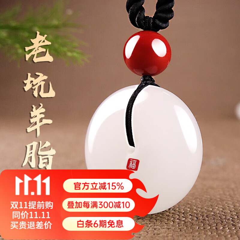 京东查询和田玉吊坠历史价格|和田玉吊坠价格历史