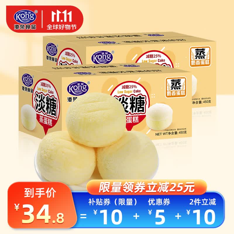 港荣[减糖25%]蒸蛋糕淡糖蛋糕营养早餐食品办公室手撕面包儿童零食 淡糖蒸蛋糕450g*2高性价比高么？