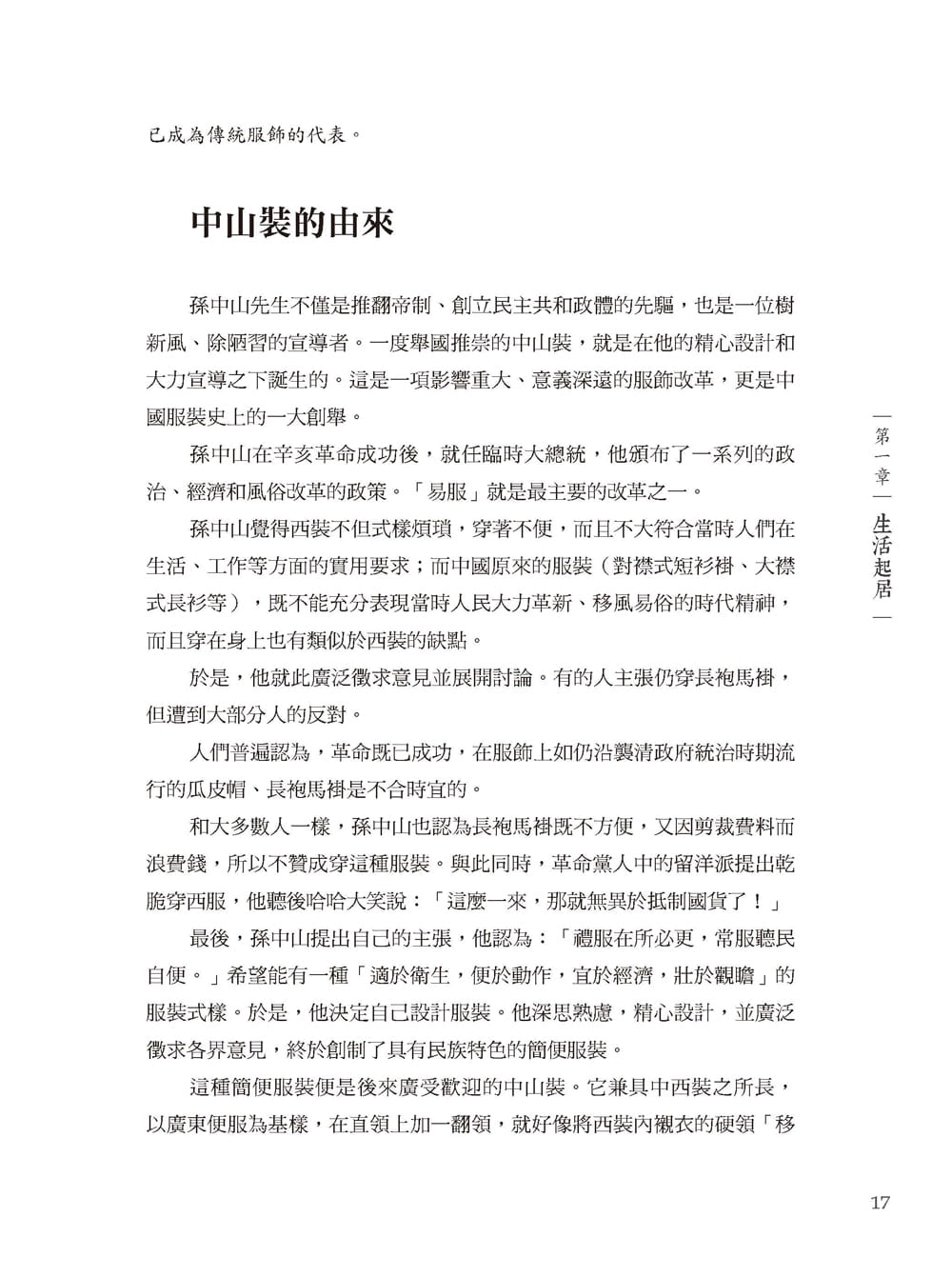 预售 一本书读懂中国文化知识 刘元 海鸽 台版原版 人文史地 中国史地 港台图书截图