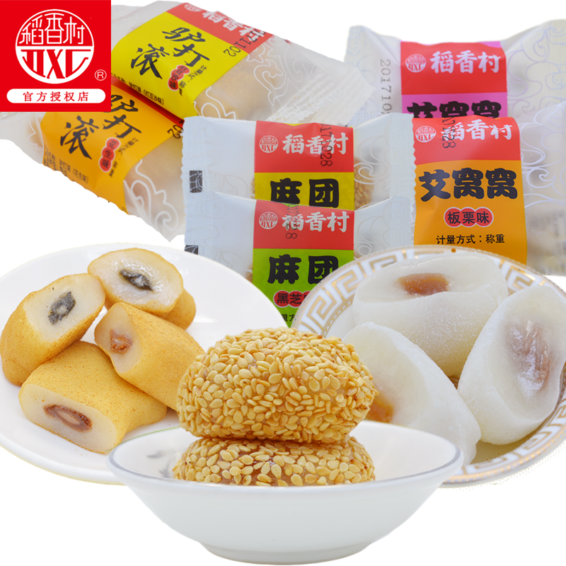 稻香村驴打滚麻团艾窝窝老北京特产手工传统糕点心糯米糍休闲零食小吃