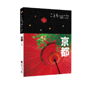 京都【正版图书】