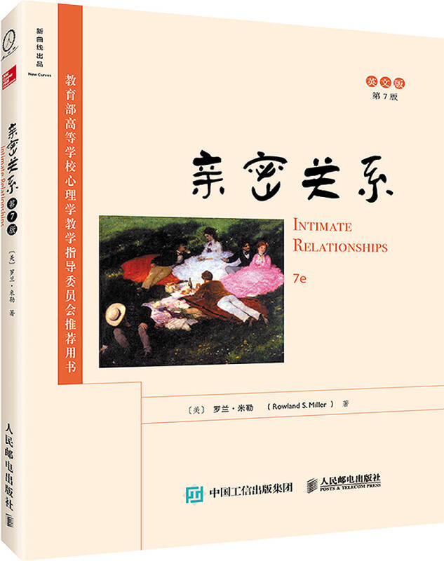 【送货上门】亲密关系（第7版，英文版）