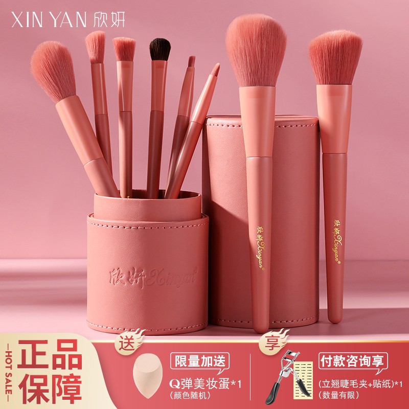 欣妍(xinyan)化妆刷 烟粉色8支套装 超柔软散粉刷修容刷高光刷斜眉刷