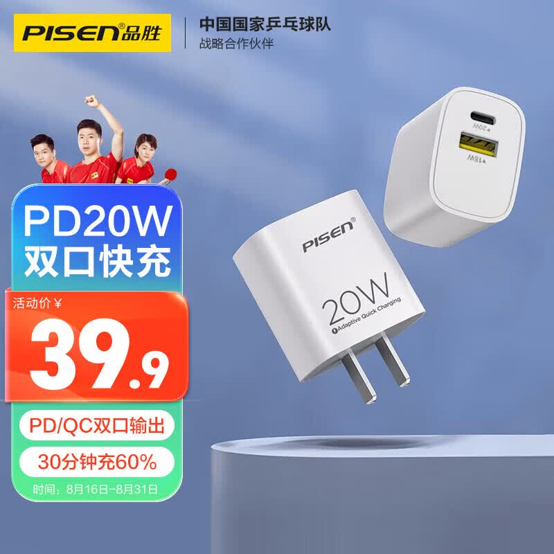 品胜苹果充电器iPhone14充电头PD20W多口快充 通用苹果14plus/13promax/ipadPro小米华为手机平板双口怎么样,好用不?