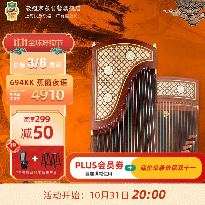 敦煌牌古筝 694kk蕉窗夜语 考级中档演奏古筝上海民族乐器一厂高性价比高么？