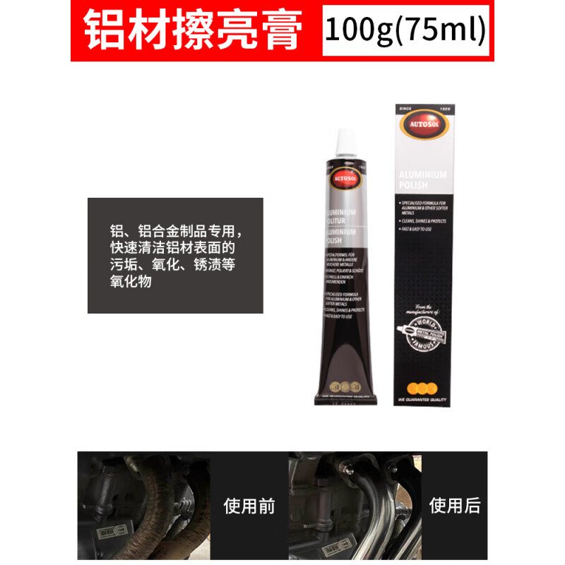 御舵德国autosol欧德素铝材擦亮膏不锈钢铝合金划痕修复镜面抛光膏
