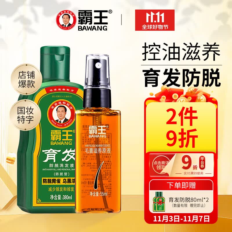霸王育发防脱洗发水套装生姜控油去屑洗发露男女通用洗头膏洗发液高性价比高么？
