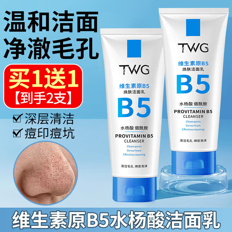 ���ڲ�����TWGˮ����ϴ����ά����b5����ѩ�ݽ������ͷ��ӡ��ౣʪ��Ůʿ B5ˮ����ϴ����100g