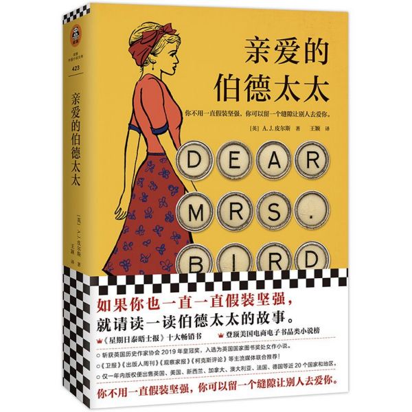 亲爱的伯德太太