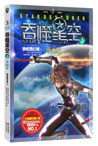 吞噬星空画版1
