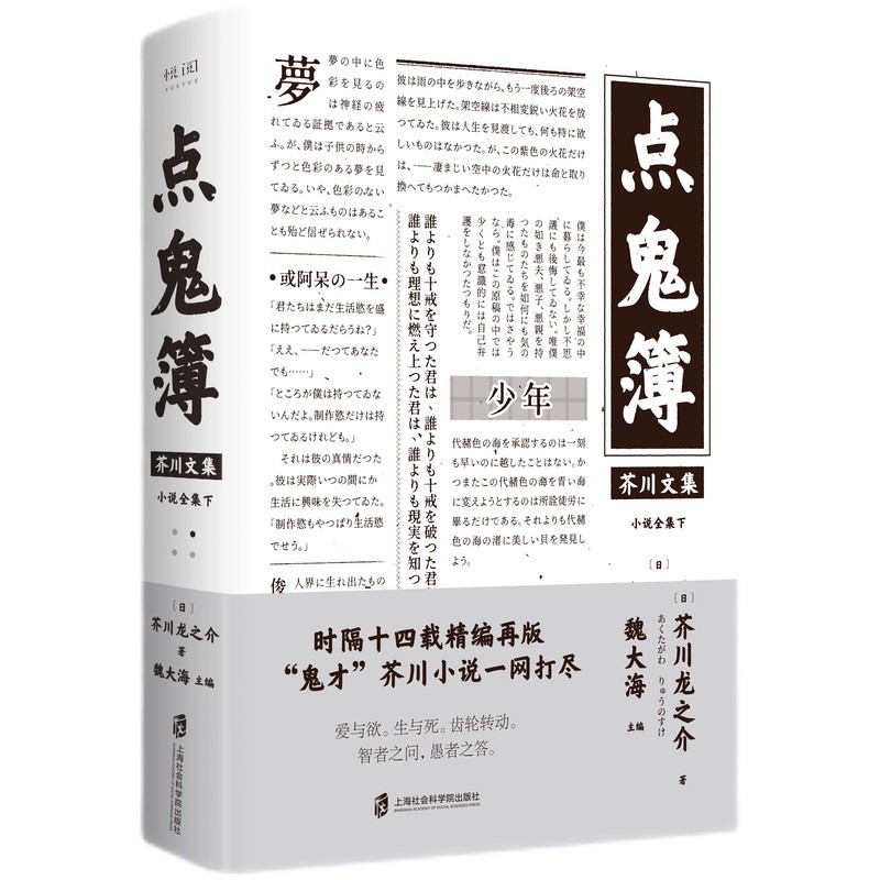 芥川文集：点鬼簿