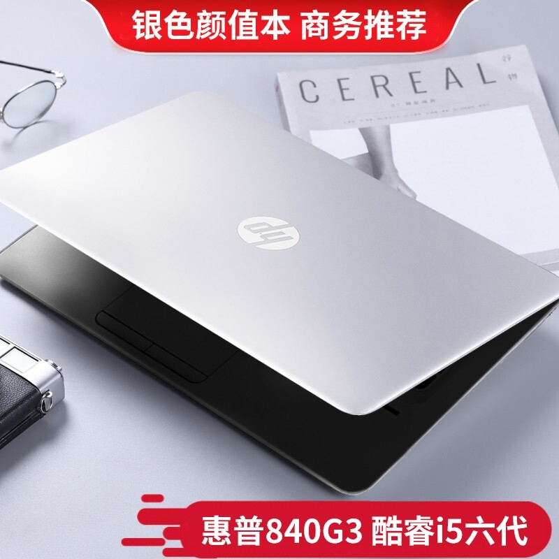 惠普(hp)840g3 348g5 二手笔记本电脑  银色颜值本 便携商务办公本
