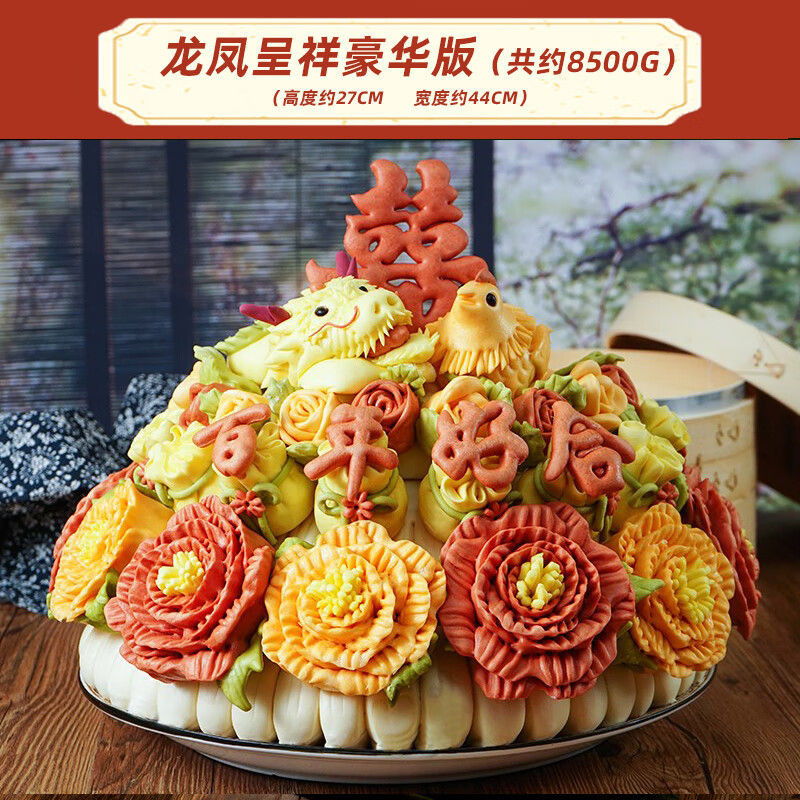 花馍婚礼摆台胶东花饽饽蛋糕订婚出嫁送礼祝贺喜馒头礼盒 龙凤呈祥