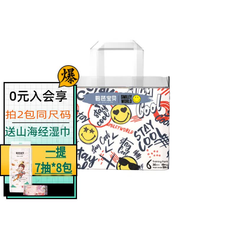 碧芭宝贝Beaba Smiley系列 训练裤 XXL码30片 (15kg以上)使用感如何?