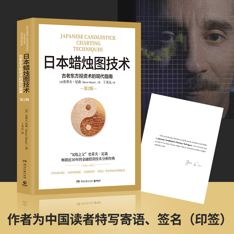 【正版包邮】日本蜡烛图技术 丁圣元译 揭示股票股市k线奥秘 史蒂夫·尼森著 古老东方投资术的现代指南高性价比高么？