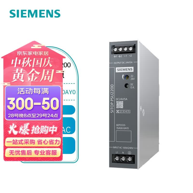 西门子SITOP PSU2200 开关电源 100-240VAC 24VDC/5A 6EP33333SA000AY0使用感如何?