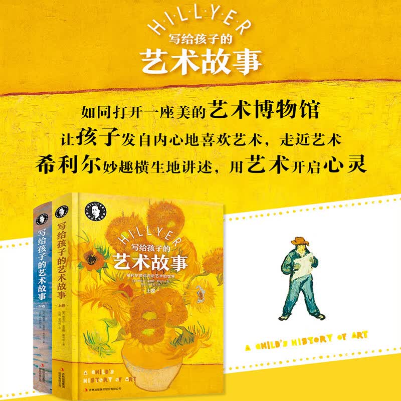 写给孩子的艺术故事(套装上下册)(精)详情图