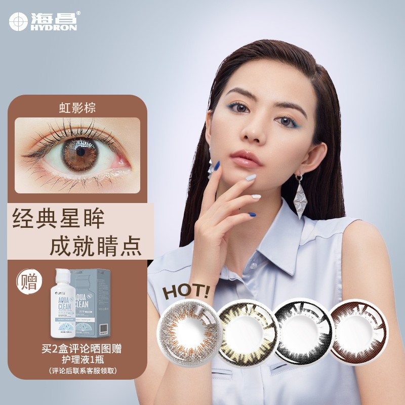 海昌品牌彩色隐形眼镜:价格走势、用户评价和流行趋势