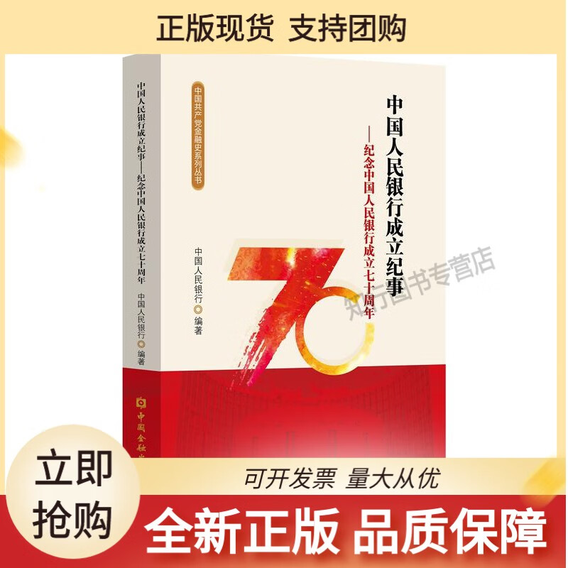 成立纪事——纪念成立七十周年