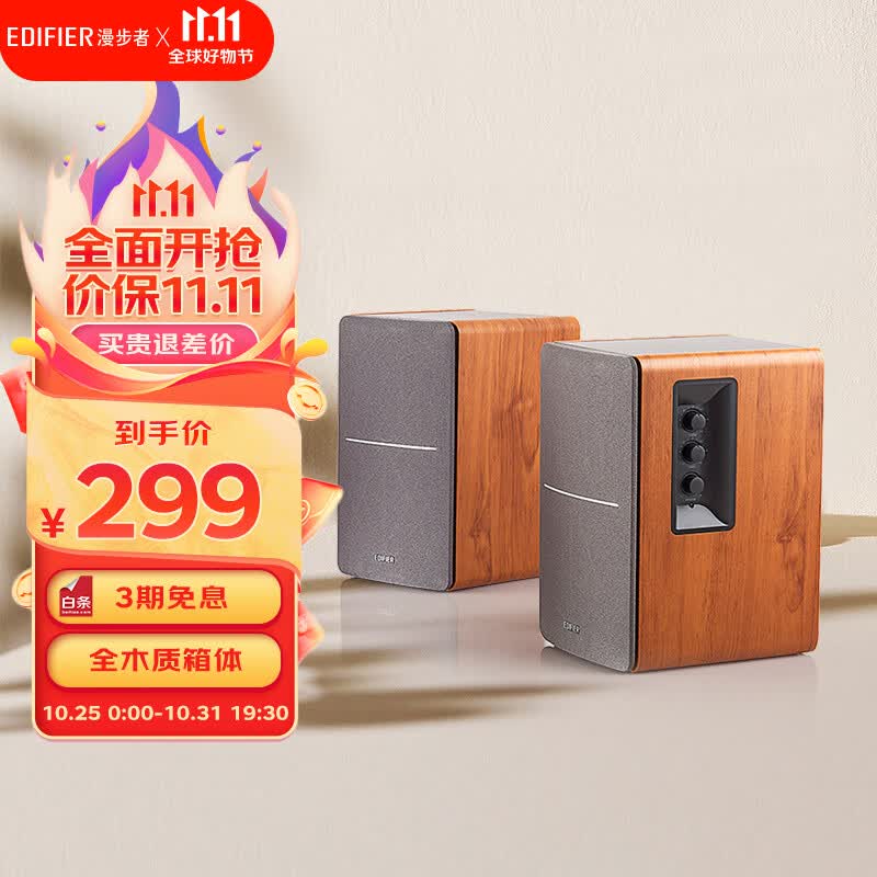 漫步者（EDIFIER）R1200TII 2.0电脑音响  笔记本台式机桌面音响 书架音箱高性价比高么？