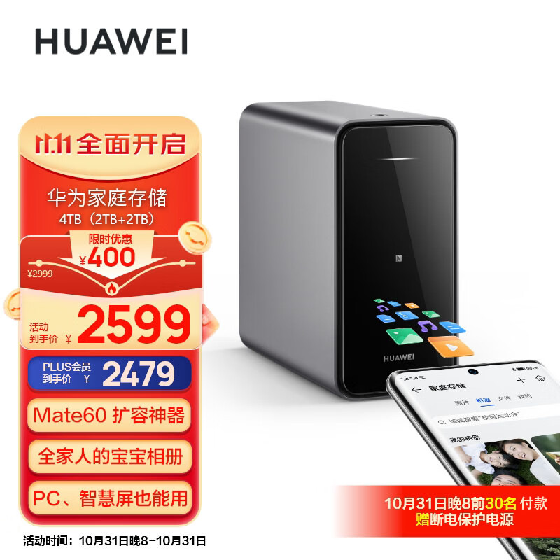 华为家庭存储4TB  Mate 60手机一碰扩容双盘位nas网络存储器相册备份电脑文件同步家用硬盘网盘私有云服务器怎么看?