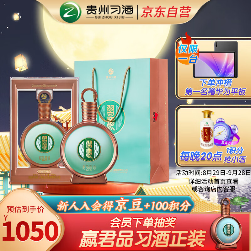 习酒【中秋礼盒】君品习酒 酱香型白酒 53度 500ml 单瓶礼盒装 怎么样,好用不?