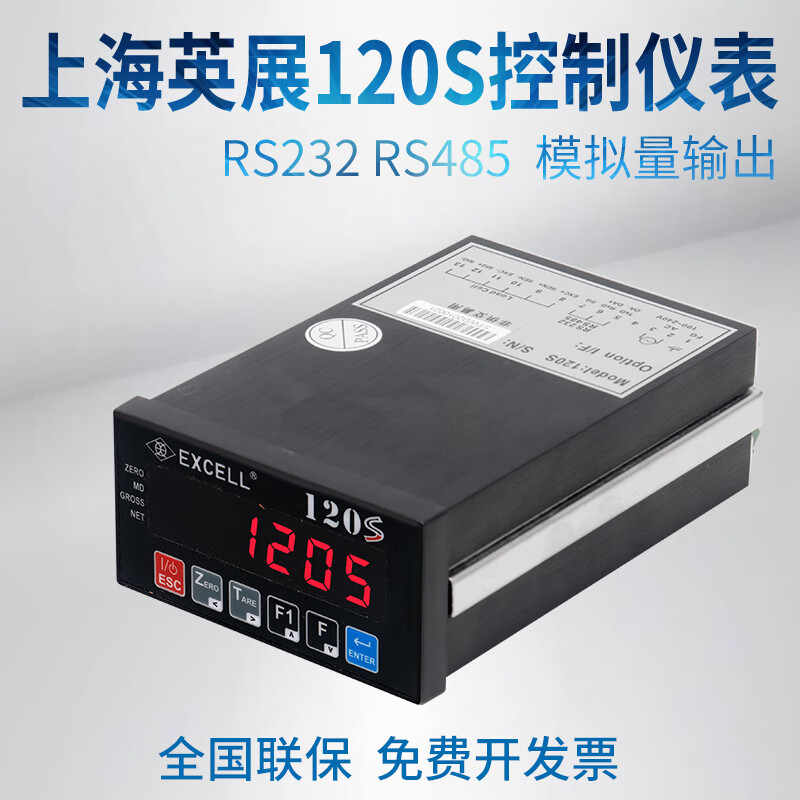 英展EX2002/120S控制仪表模拟量RS232/RS485电子秤控制仪表显示器工业 仪表+I/O控制器4 In / 4 Out