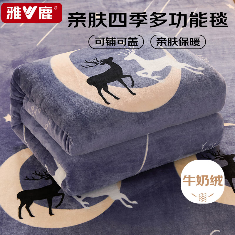 雅鹿法兰绒牛奶绒毛毯四季午睡毯子秋冬毛毯被空调盖毯 150*200cm