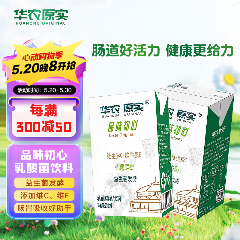 华农原实酸奶益生菌发酵乳酸菌牛奶饮料整箱礼盒装品味初心 250ml*16盒