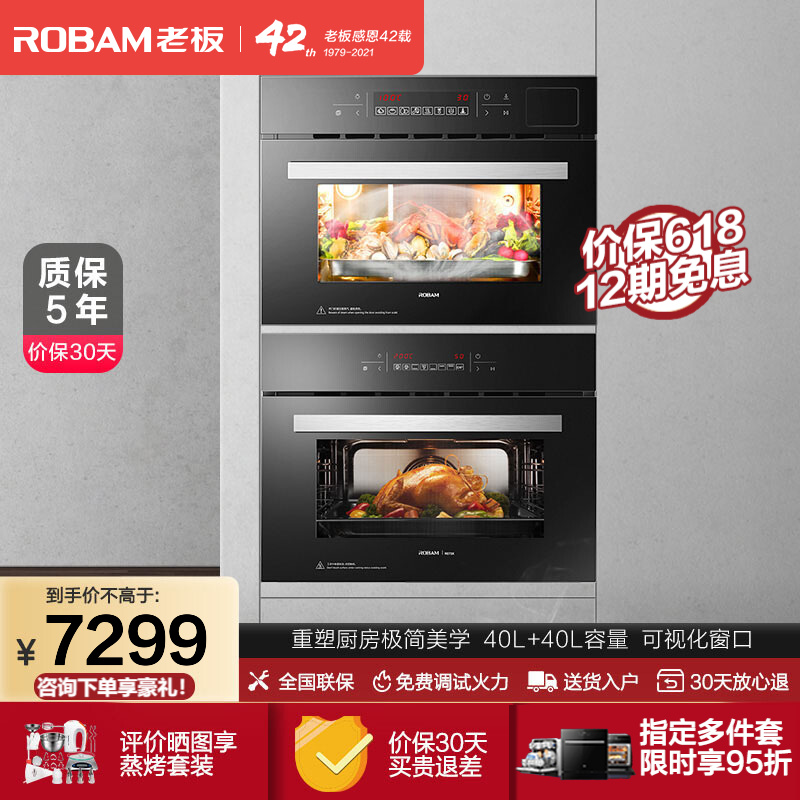 老板（Robam） 【悦界系列】嵌入式蒸烤套餐厨电烤箱蒸箱多功能家用蒸烤箱套装R073X+S273X