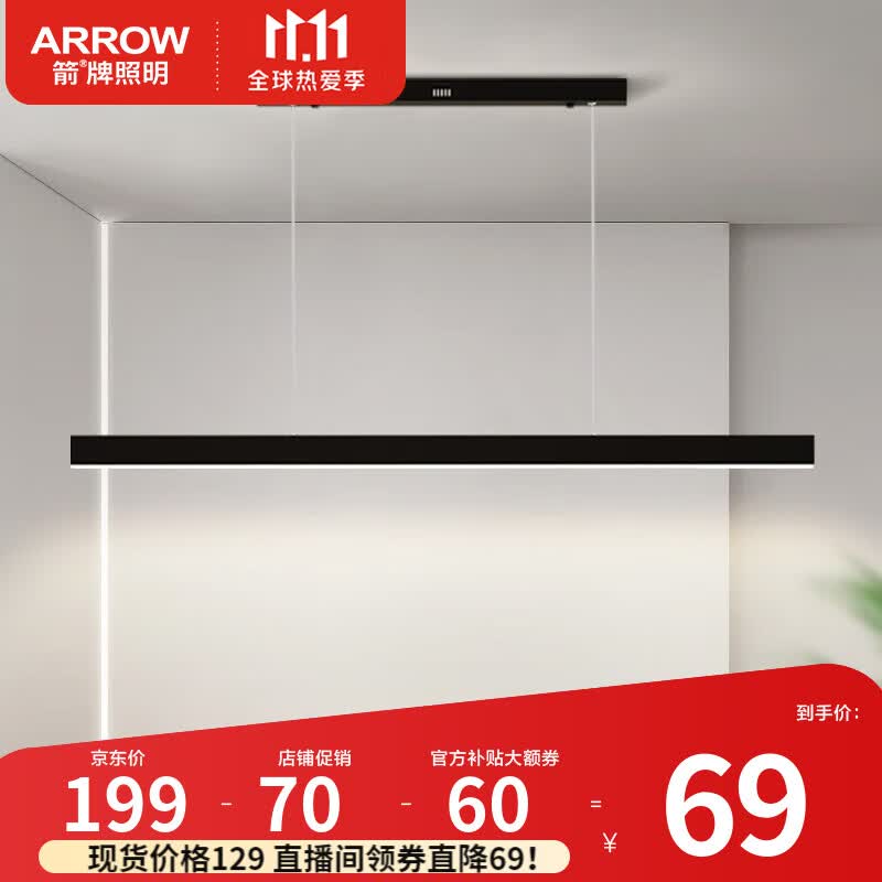 ARROW箭牌照明 吊灯餐厅灯led卧室客厅书房线条长条灯中山灯具 18瓦长条80cm三色适12平内高性价比高么？