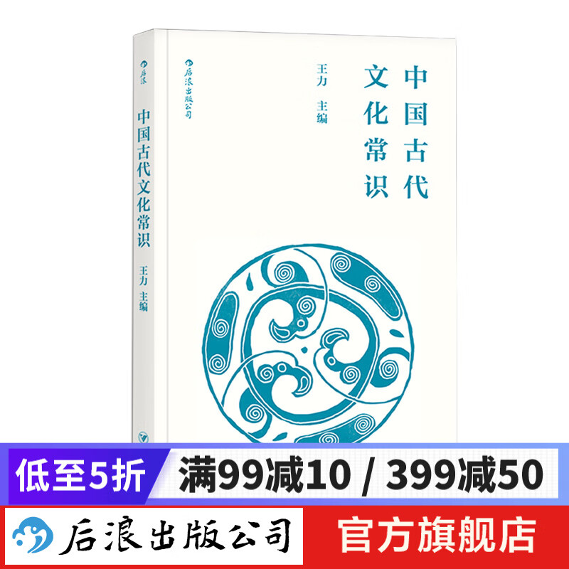 中国古代文化常识 便携文库本 传统文化书籍  后浪