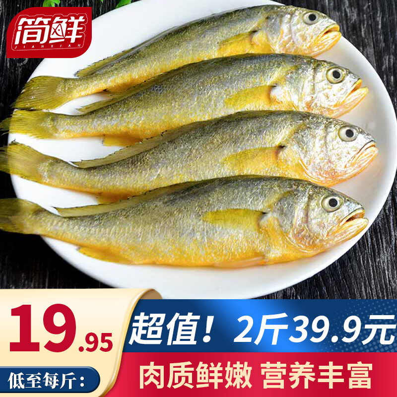 速鲜 东海冷冻活冻小黄花鱼海鲜黄鱼 海鲜水产 1000g  袋装