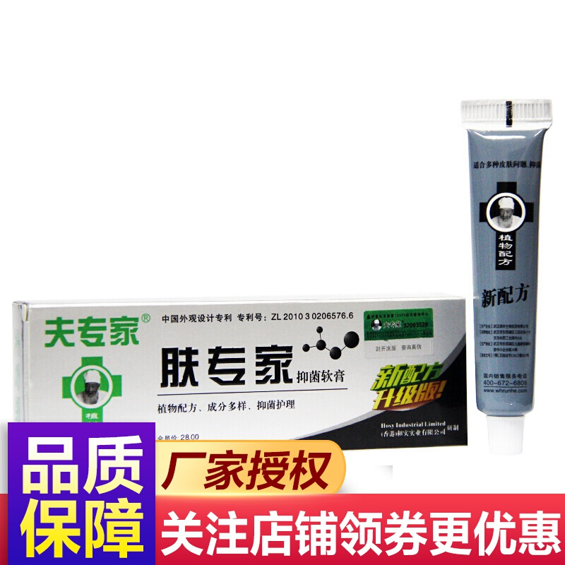 夫专家肤专家软膏20克皮肤护理外用 肤专家1盒装