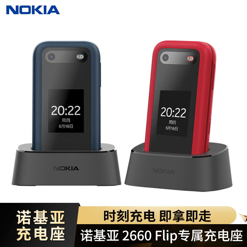 诺基亚 nokia 2660 flip (原厂原封未激活)移动联通电信三网4g 双卡双