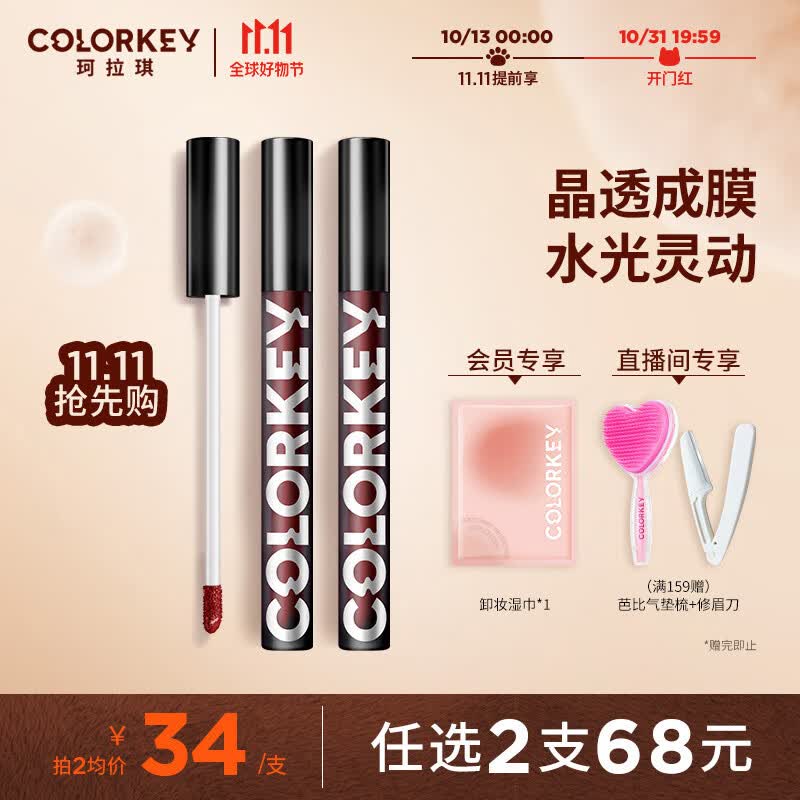 Color Key珂拉琪小黑镜空气唇釉镜光镜面R702微醺枣泥 口红生日礼物送女友怎么看?