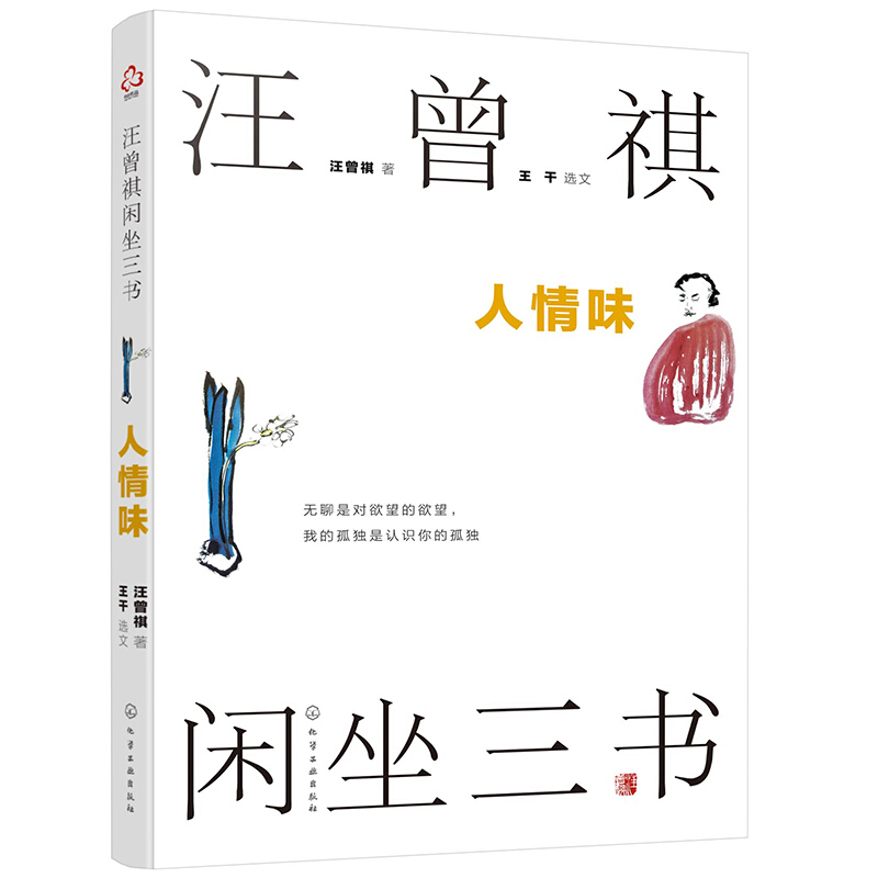 汪曾祺闲坐三书:人情味