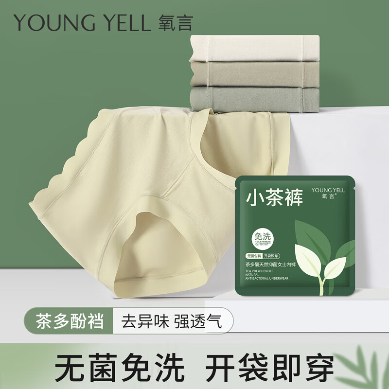 氧言（YOUNGYELL）女士内裤女士大码莫代尔10A免洗抗菌纯棉裆中腰无痕少女生内裤头