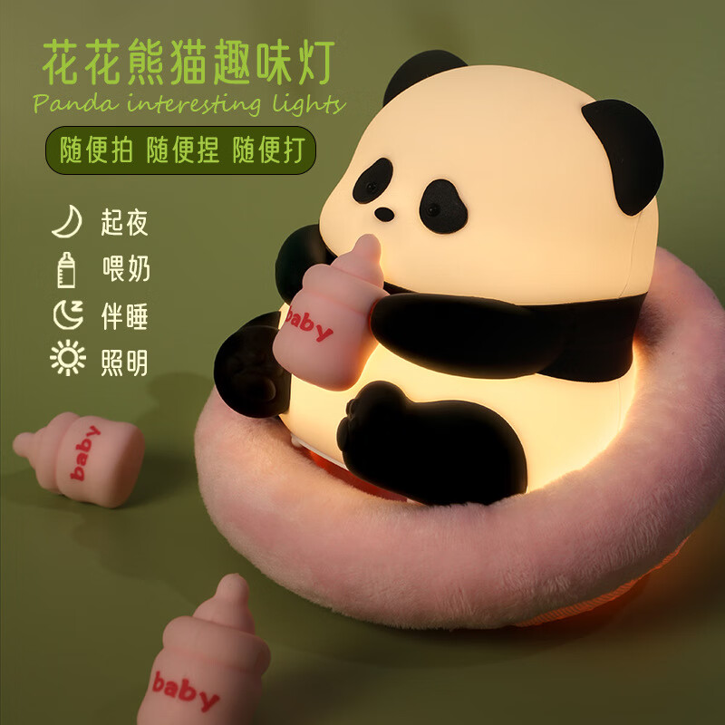 缔晶熊猫花花小夜灯拍拍灯床头灯氛围灯生日礼物女生送女朋友高级小众 花花小熊猫夜灯+坐垫