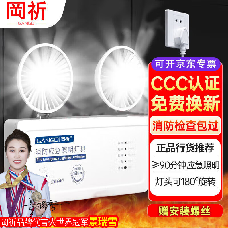 岡祈（Gangqi）新国标消防应急灯 停电应急充电式双头应急照明灯安全出口指示灯
